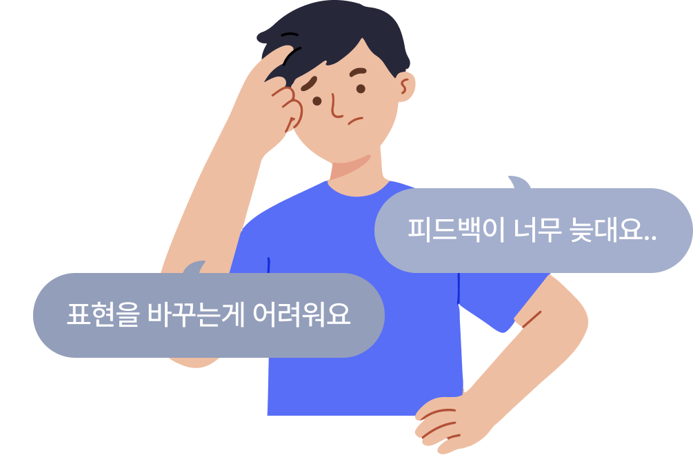 학원 피드백 고민을 표현한 일러스트